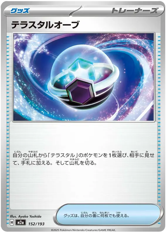 Tera Orb 152