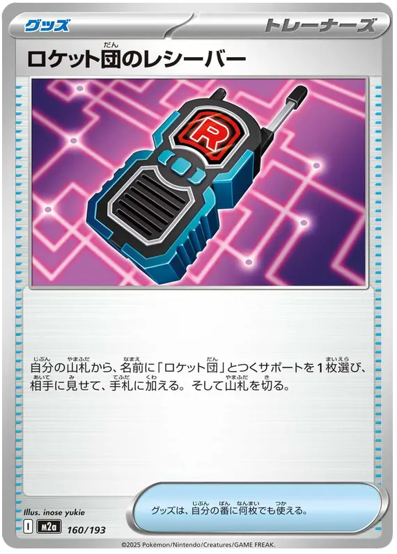 Team Rocket's Transceiver 160