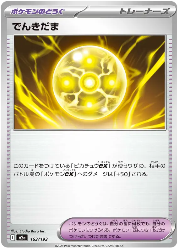 Light Ball 163