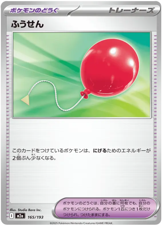 Air Balloon 165