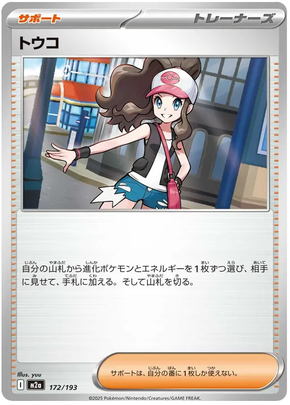 Hilda 172