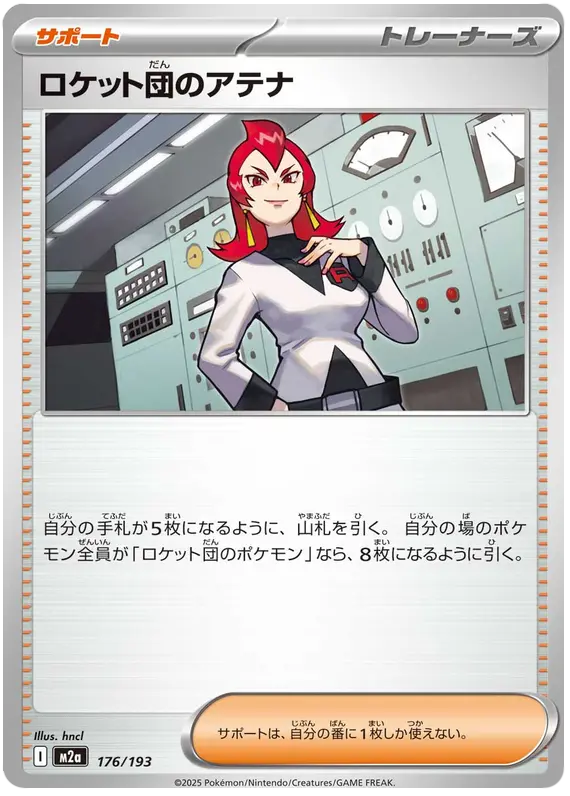 Team Rocket's Ariana 176