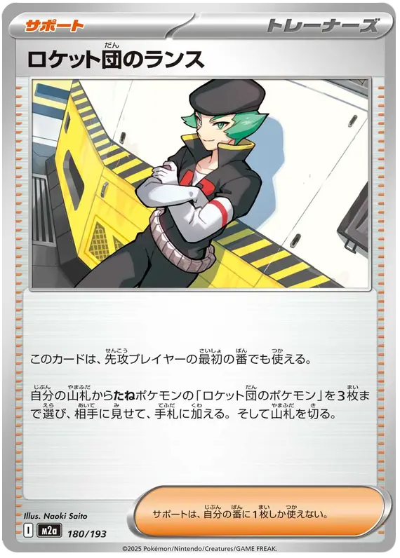 Team Rocket's Proton 180