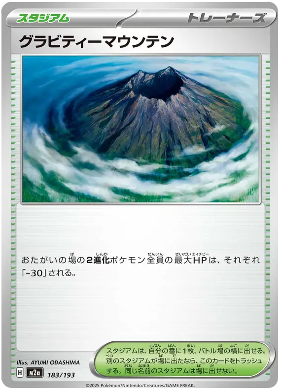 Gravity Mountain 183