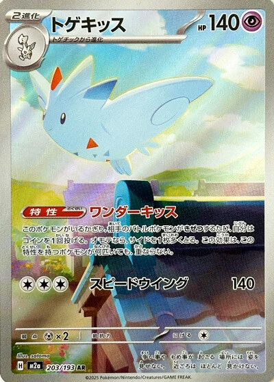 Togekiss 203