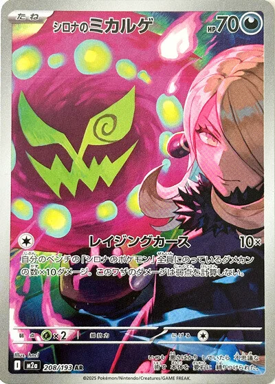 Cynthia's Spiritomb 208