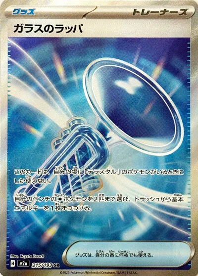 Glass Trumpet 215
