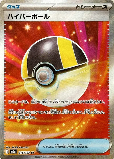 Ultra Ball 216