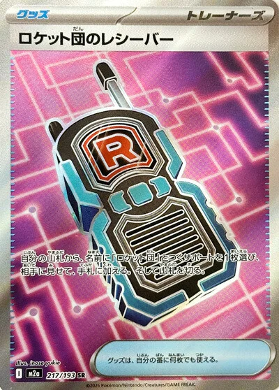 Team Rocket's Transceiver 217