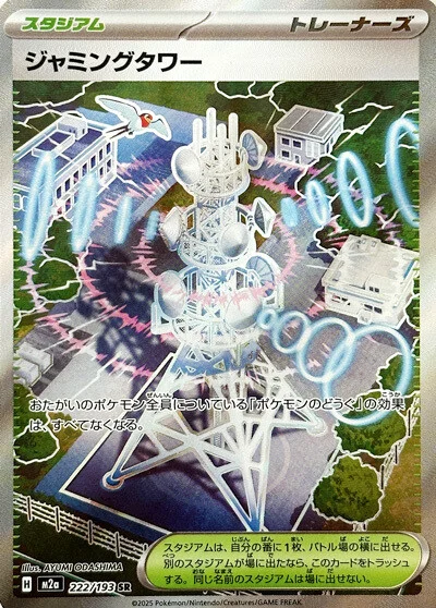 Jamming Tower 222