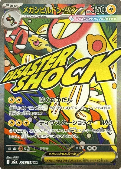 Mega Eelektross ex 225