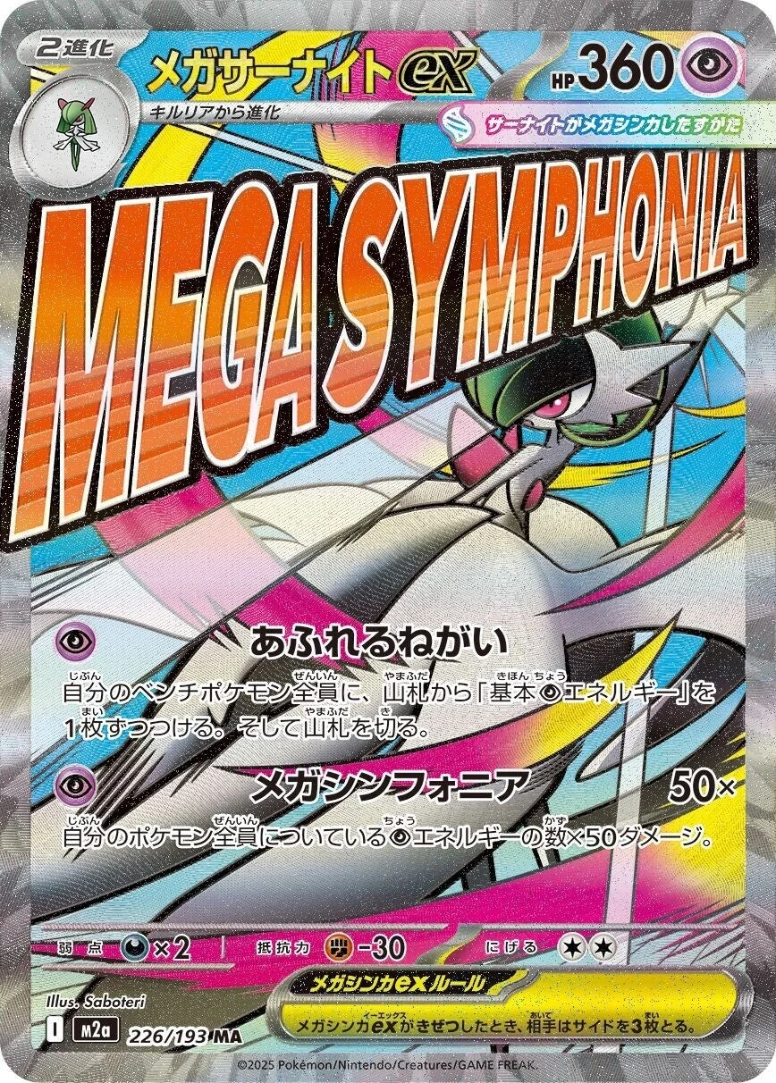 Mega Gardevoir ex 226