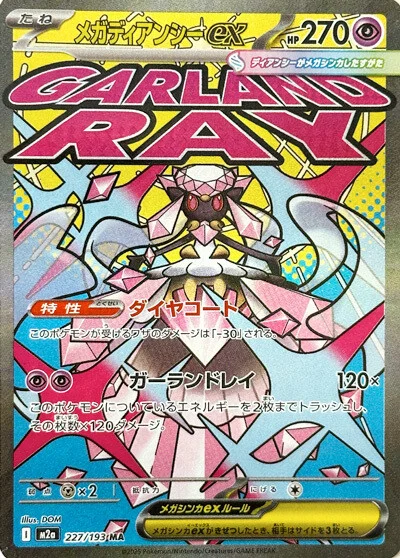 Mega Diancie ex 227
