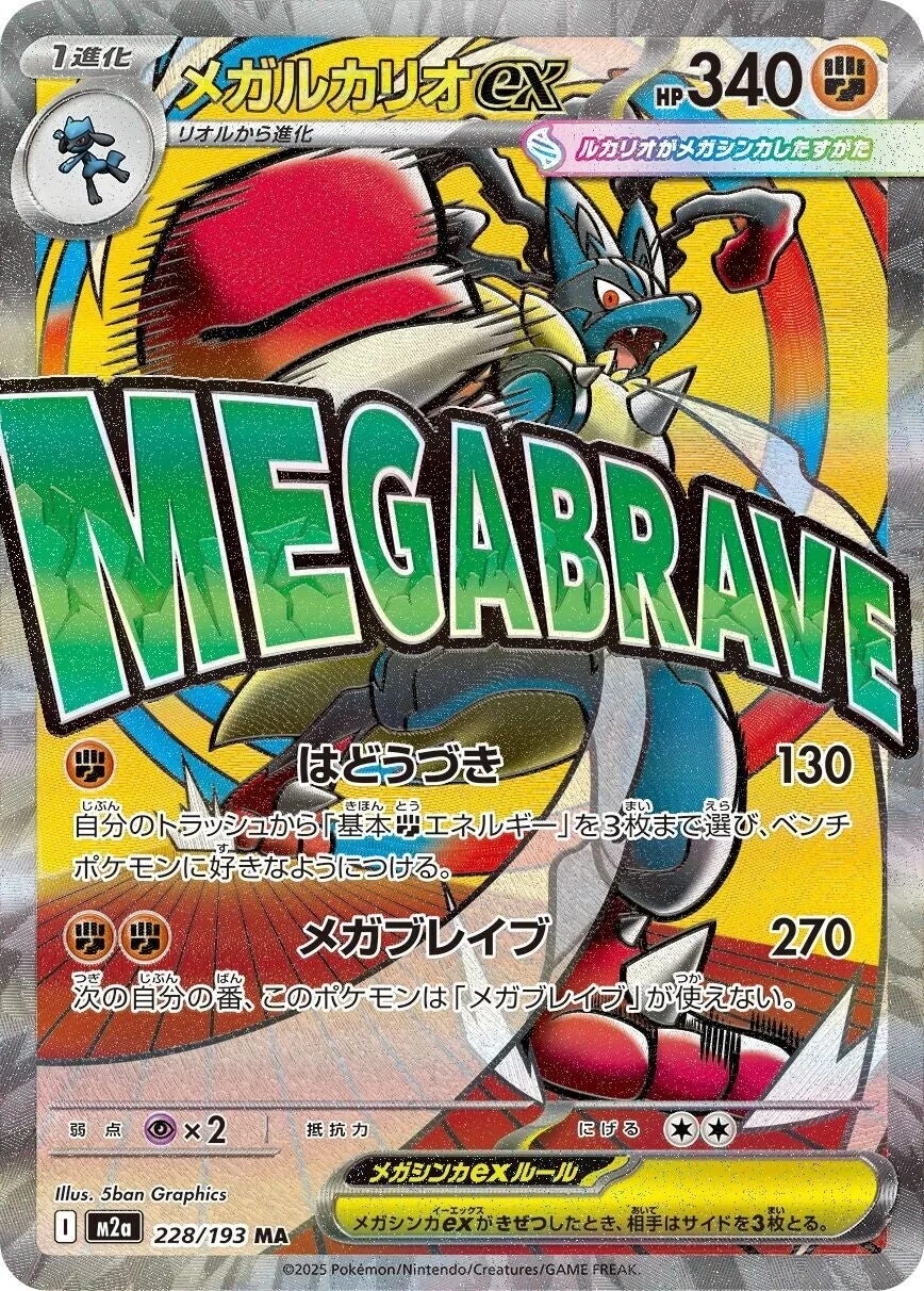 Mega Lucario ex 228