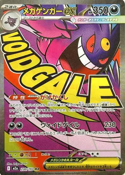 Mega Gengar ex 230