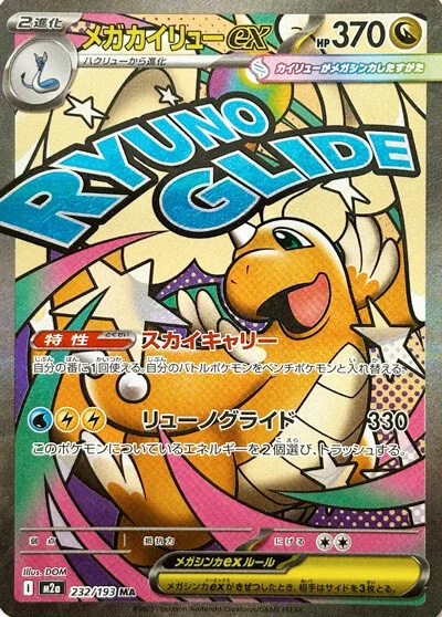 Mega Dragonite ex 232