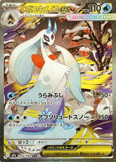 Mega Froslass ex 233