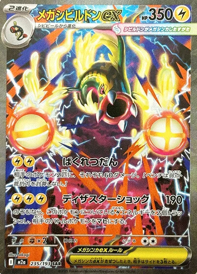 Mega Eelektross ex 235