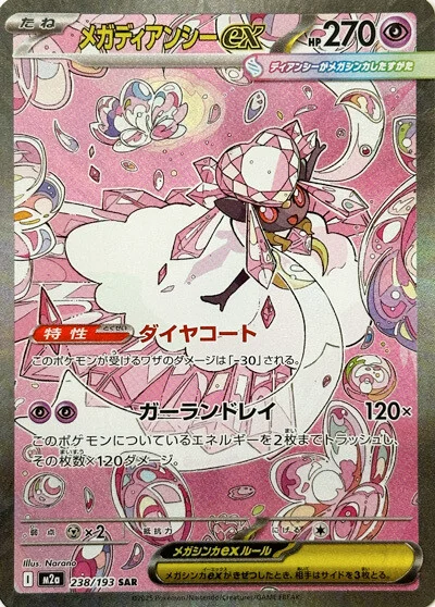 Mega Diancie ex 238