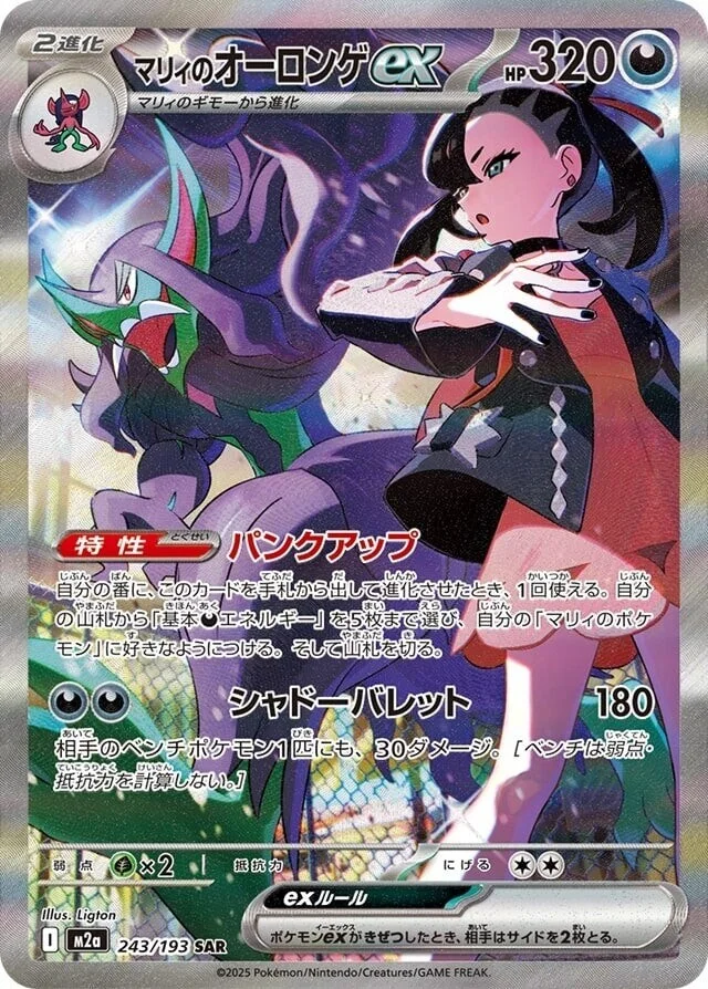 Marnie's Grimmsnarl ex 243
