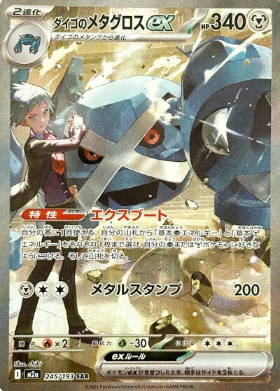 Steven's Metagross ex 245