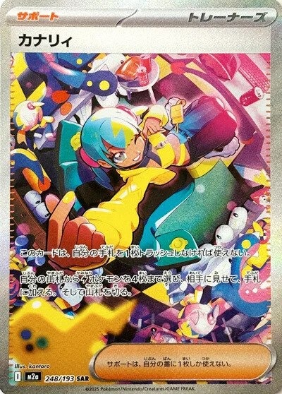 Canari 248