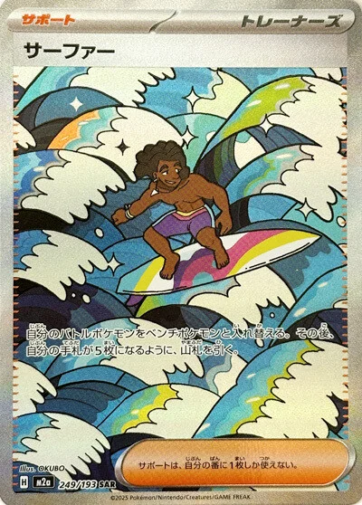 Surfer 249